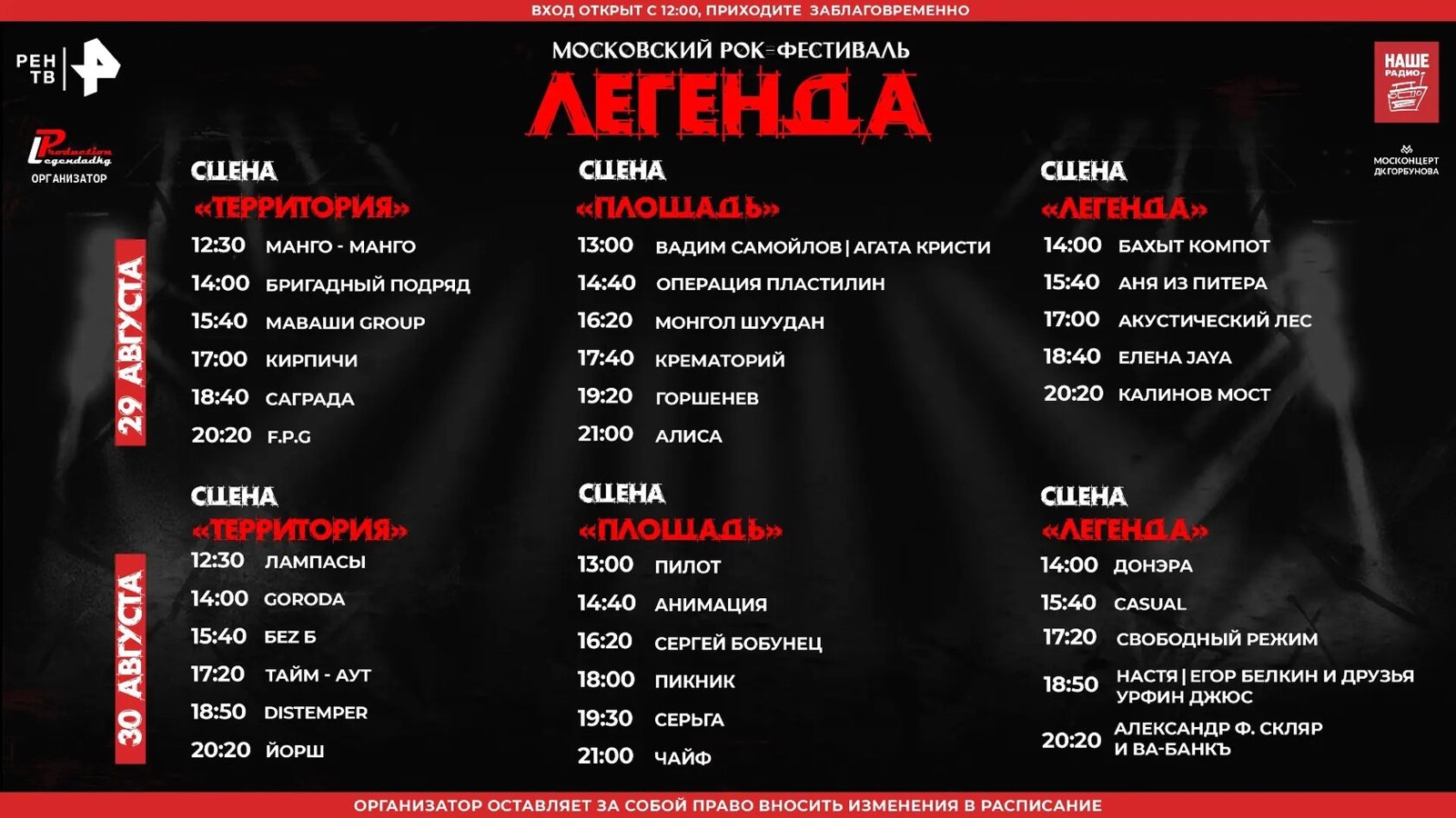 Сцена рок-фестиваля «Легенда»