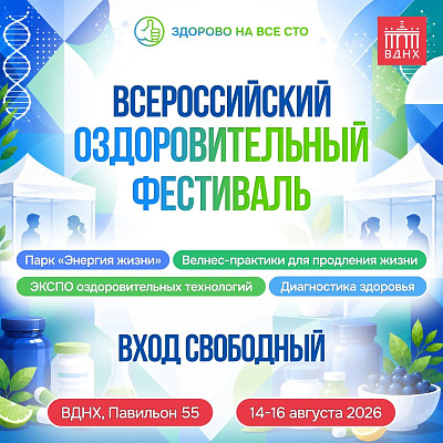 Афиша фестиваля Здорово на все сто на ВДНХ